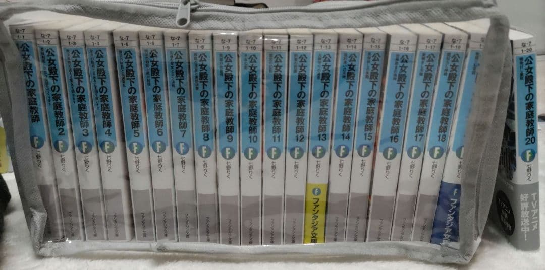 公女殿下の家庭教師. 1〜20