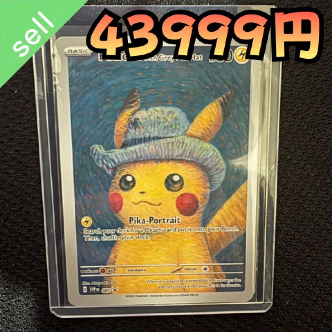ゴッホピカチュウ 【ポケモンカード】早い者勝ち★