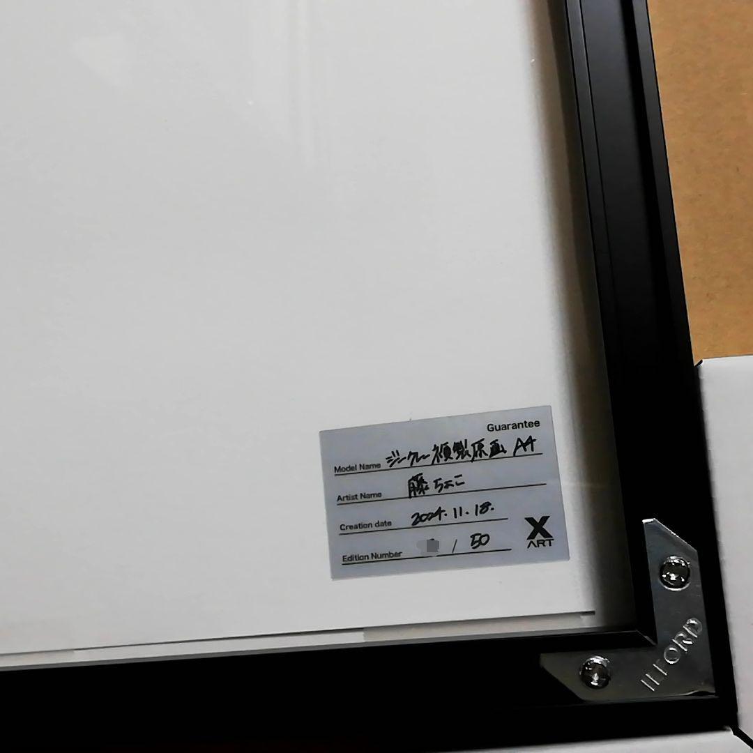 藤ちょこ 直筆サイン入り複製原画 奏鳴の宙 ジークレー 光る美少女展