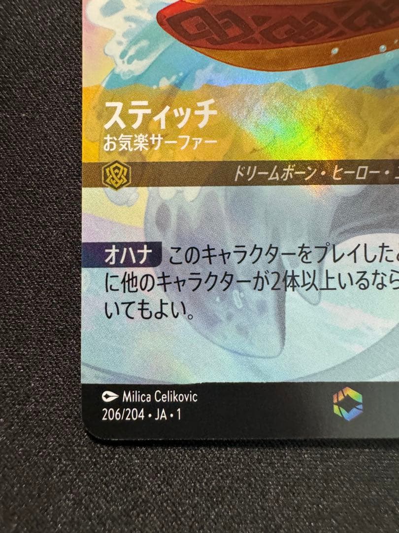 ロルカナ スティッチ お気楽サーファー エンチャンテッド
