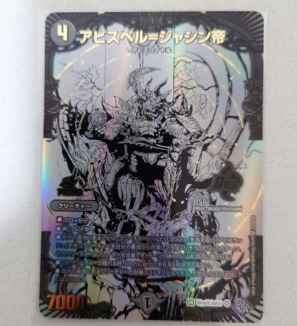 【当選書付】アビスベル=ジャシン帝(ブラックエクストラカード)【プロモ】