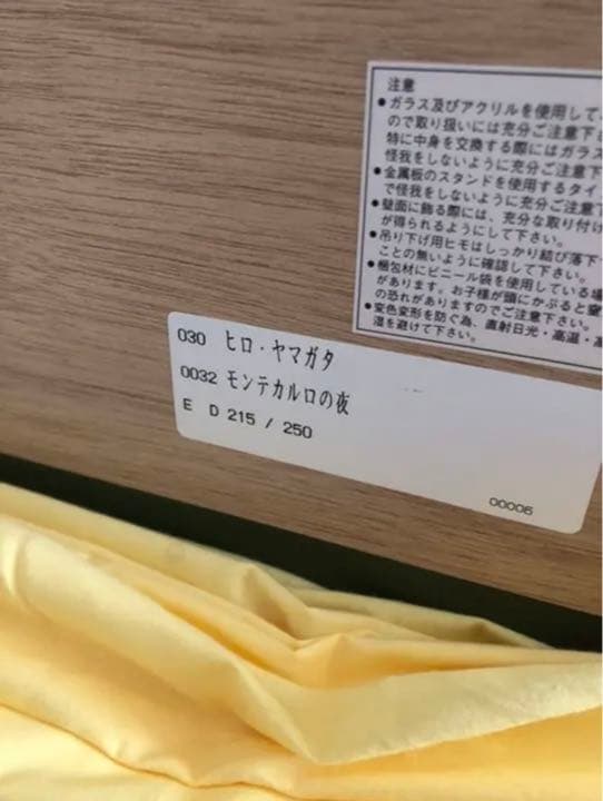 ♡ ヒロヤマガタ シルクスクリーン【モンテカルロの夜】直筆サイン入り/作品証明書