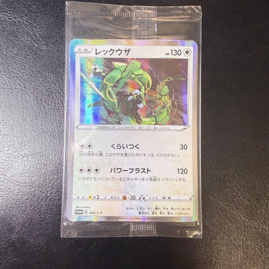 25枚セット　レックウザ：スターターセットV キャンペーン PROMO S-P