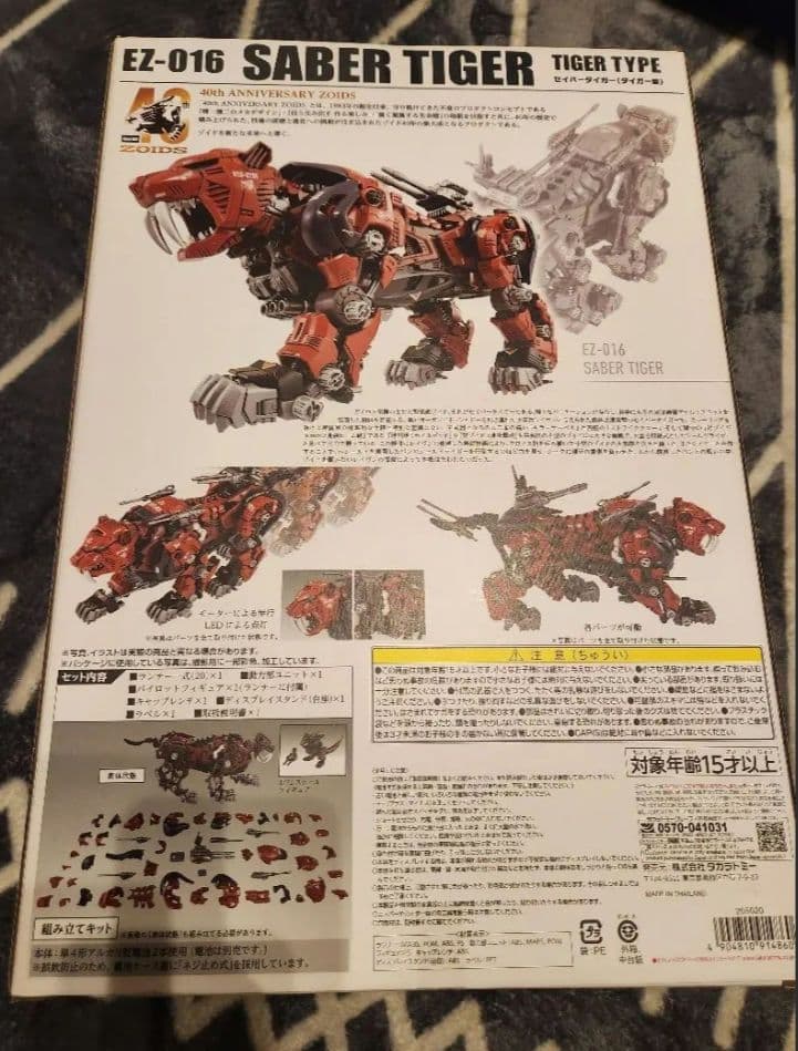 AZ-05 セイバータイガー