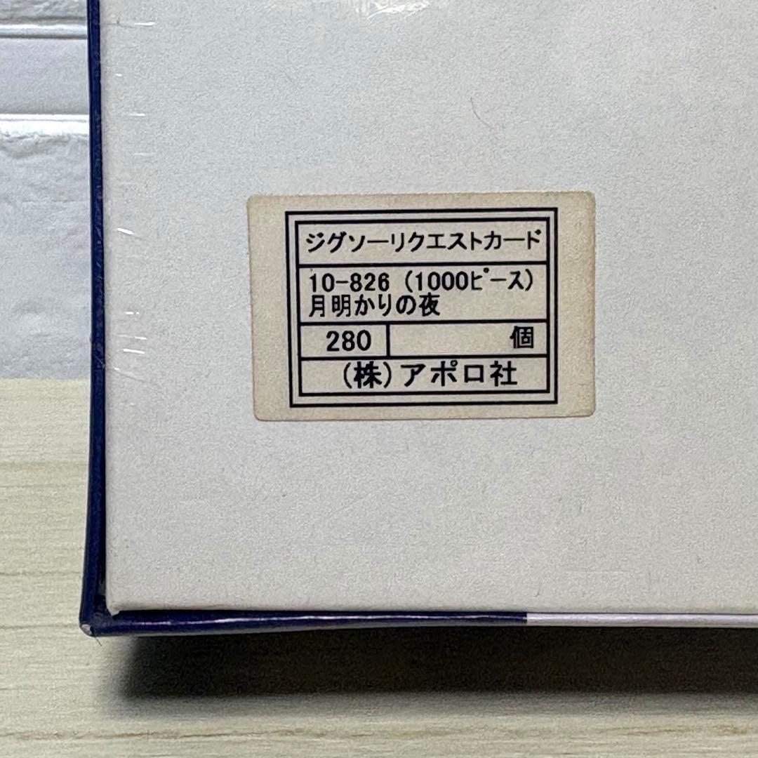 【希少・廃盤品】【未開封】SNOOPY月明かりの夜 ジグソーパズル スヌーピー