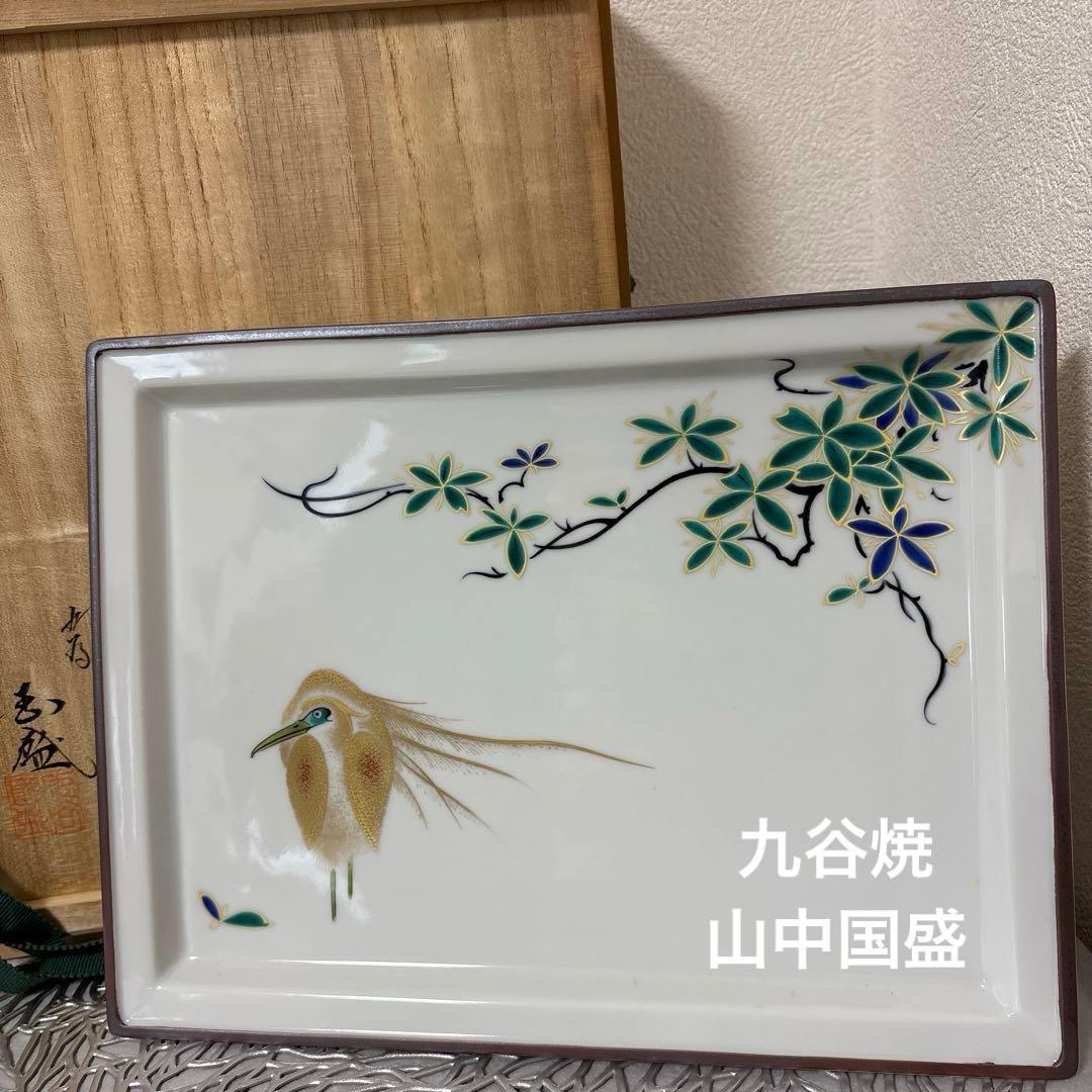 ⭐️ 九谷焼 山中国盛 瑞鳥と唐草陶器皿