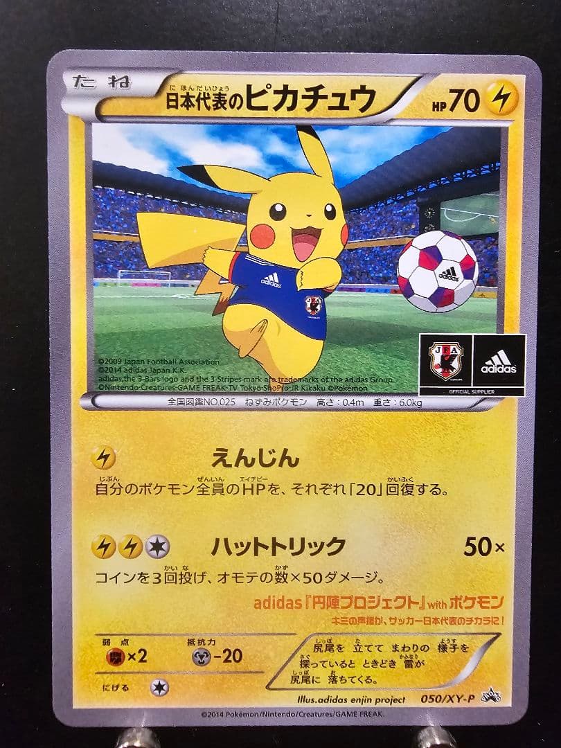 日本代表のピカチュウ：ポケモンNewモン! Book付録 PROMO XYシリ…
