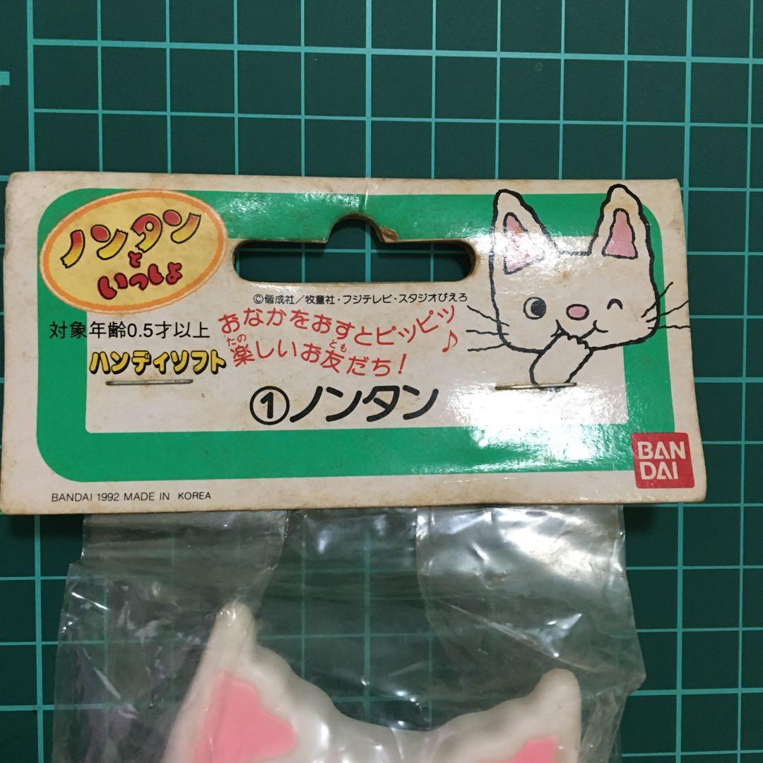ノンタンといっしょ　ノンタン　ソフビ人形　当時物　激レア　未開封　バンダイ　①