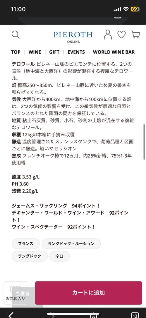 ドメーヌ ドゥ バロナーク 2018