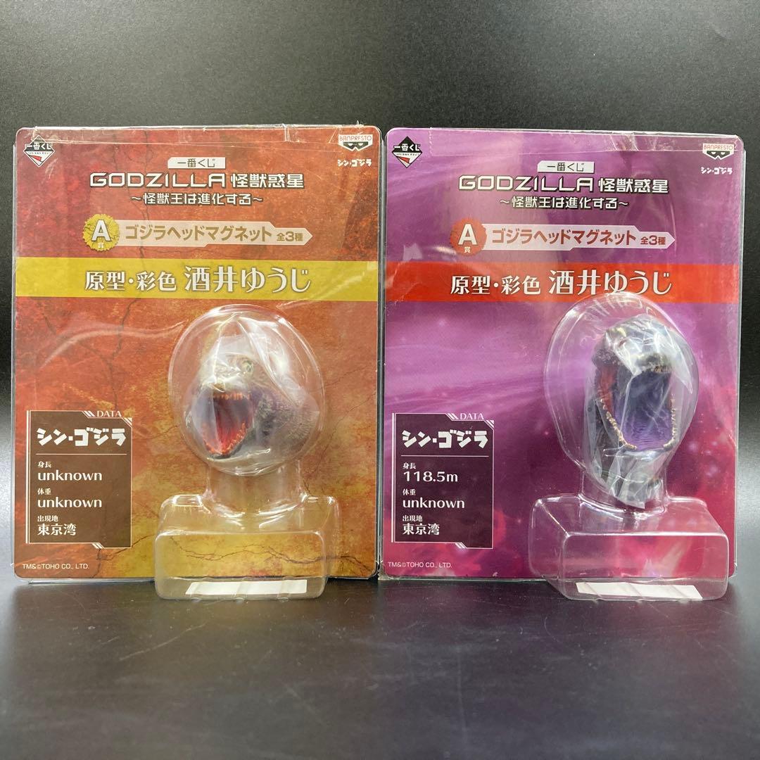 一番くじ A賞 ゴジラヘッドマグネット シン・ゴジラ 第二形態 第四形態 2点