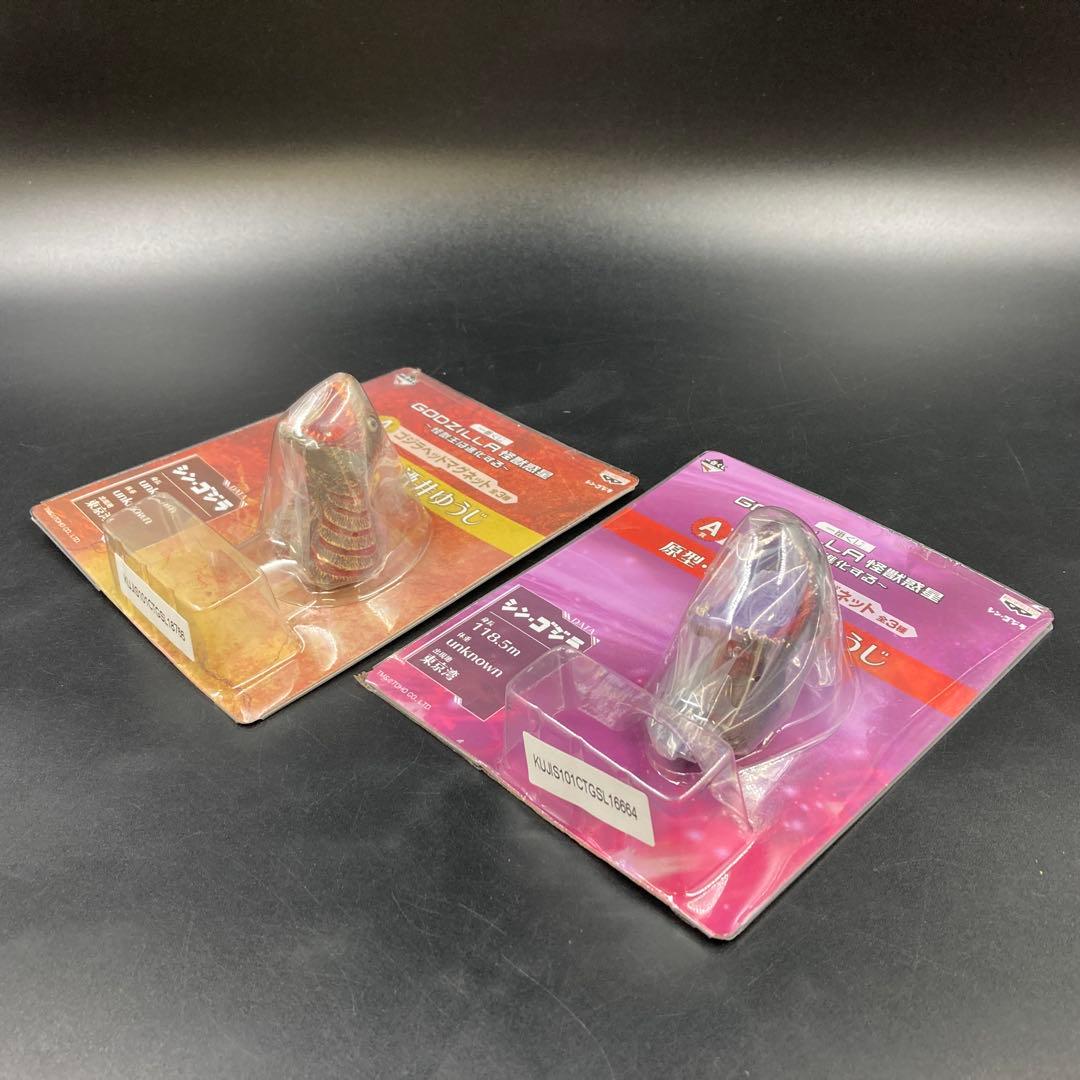 一番くじ A賞 ゴジラヘッドマグネット シン・ゴジラ 第二形態 第四形態 2点