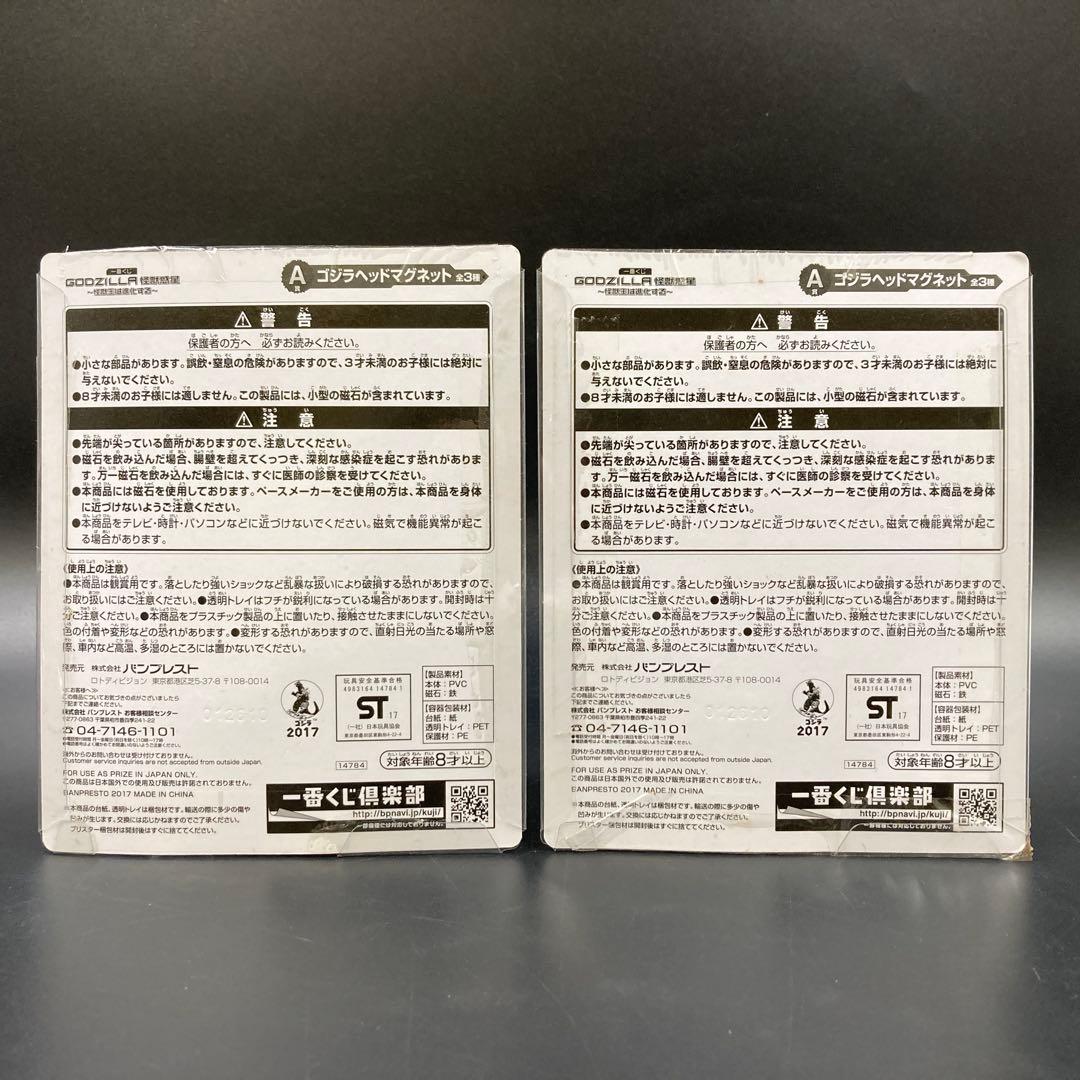 一番くじ A賞 ゴジラヘッドマグネット シン・ゴジラ 第二形態 第四形態 2点