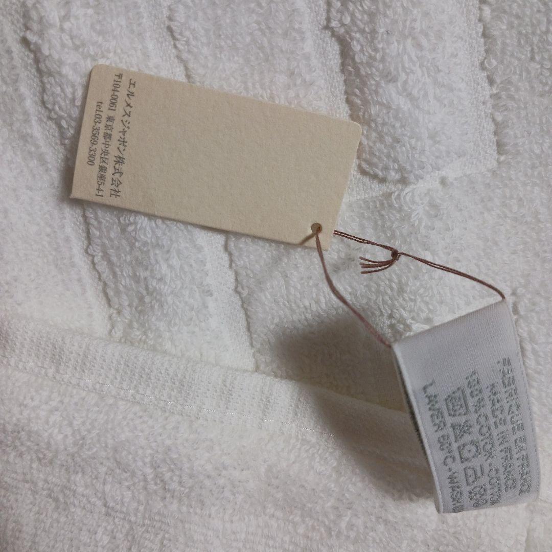 HERMES タオルセット ホワイト ブラック