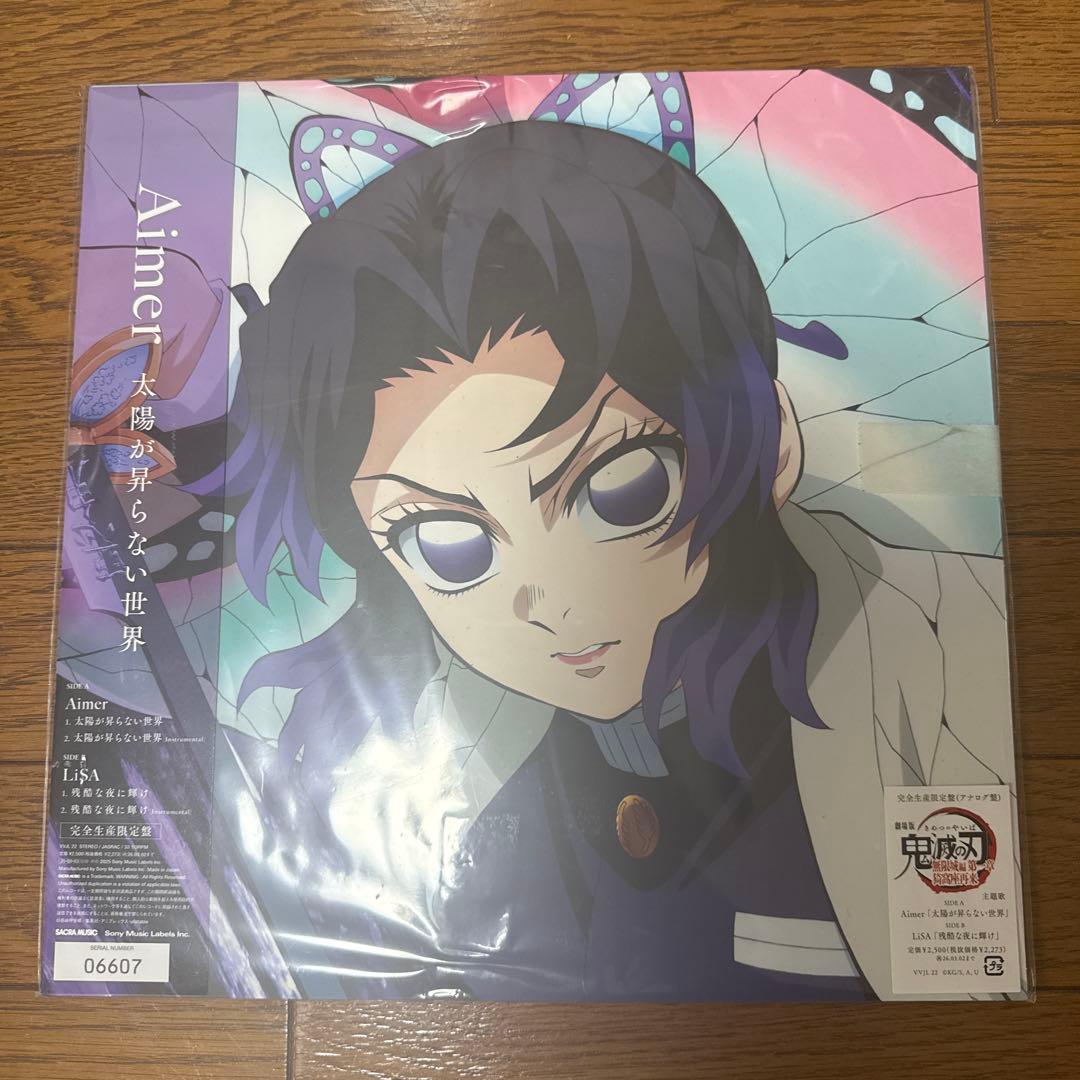 鬼滅の刃 無限城編主題歌 アナログ盤 完全生産限定版 メガジャケ2枚付