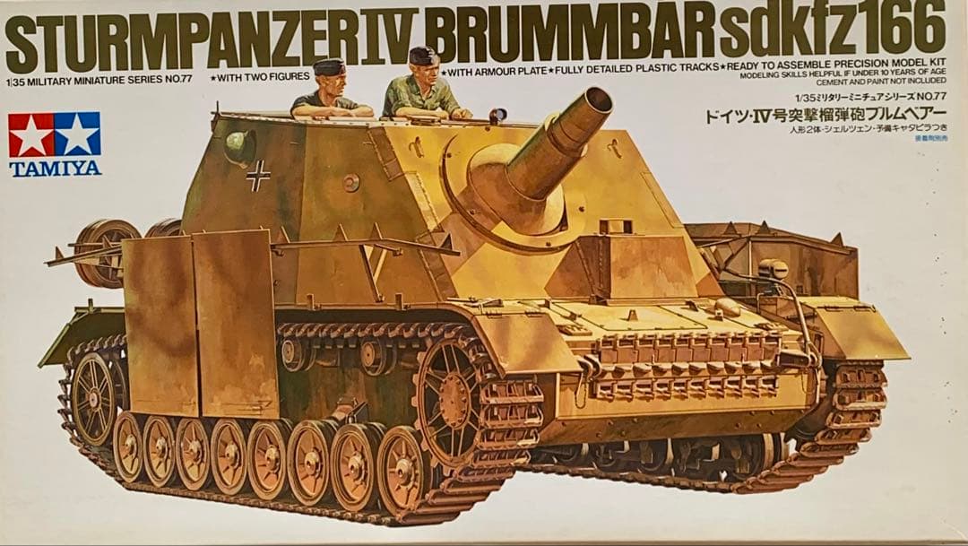 タミヤ ドイツ戦車/装甲車 旧MMシリーズ 第一世代プラモデル 4両セット