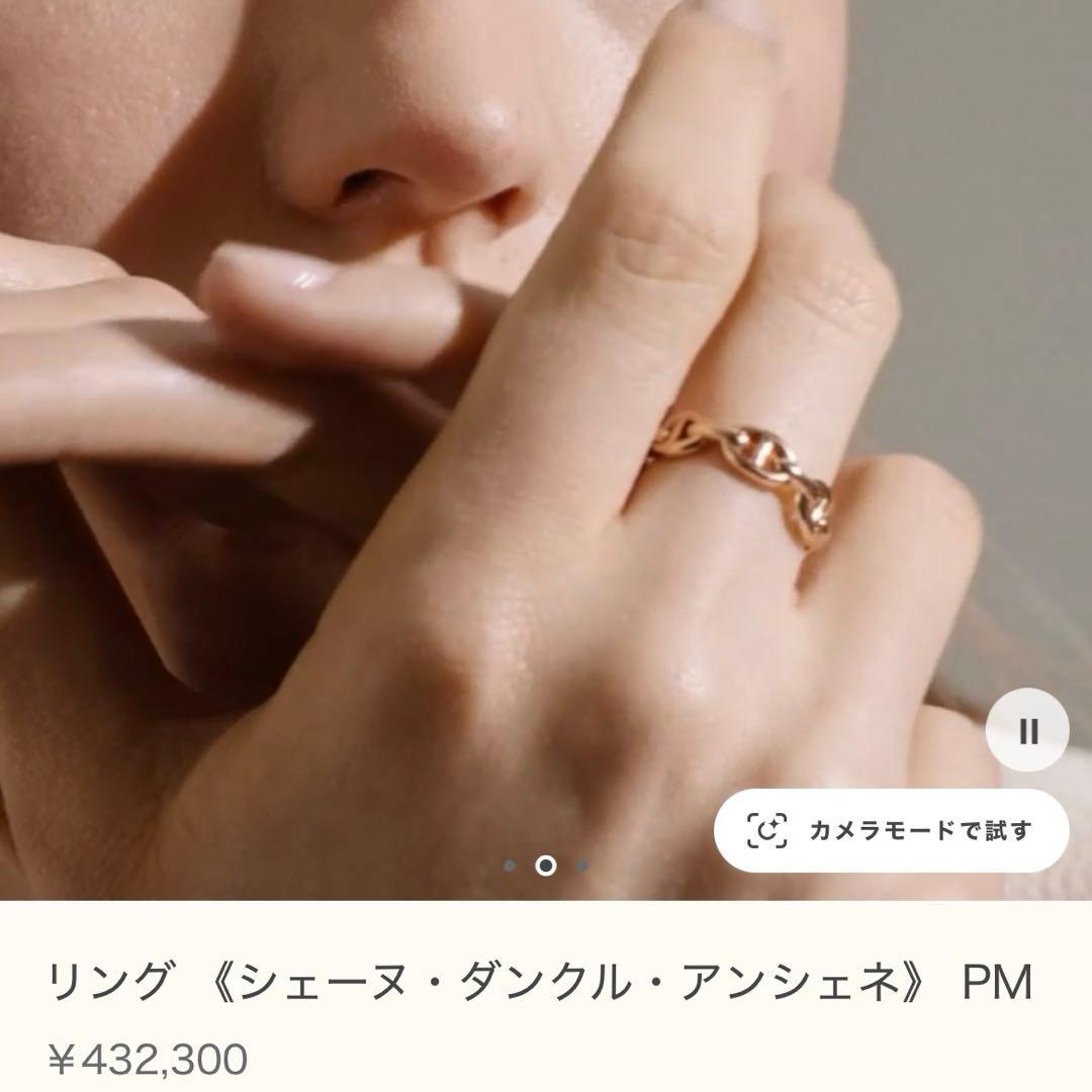 エルメス シェーヌ ダンクル アンシェネpm リング 49ピンクゴールド