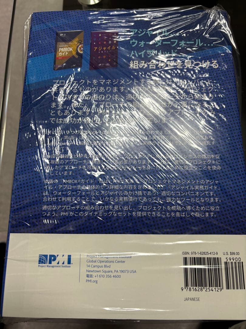 【未使用、新品】PMBOKガイド第6版 + アジャイル実務ガイド