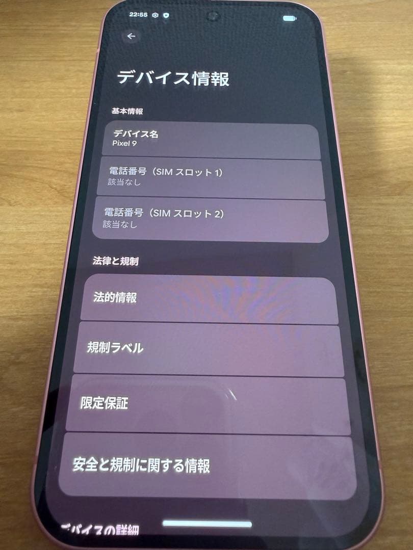 【美品】Google pixel 9 256G