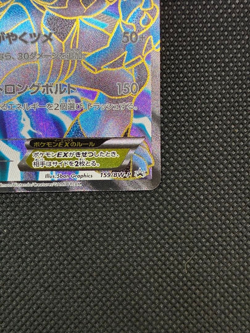 ゼクロムEX P [BW-P 159/BW-P](プロモーションカード