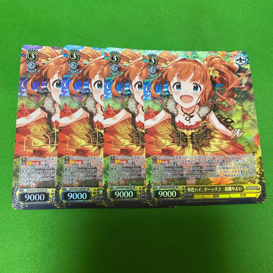 秋色ハイ、ターッチ♪ 高槻やよい SP 4枚