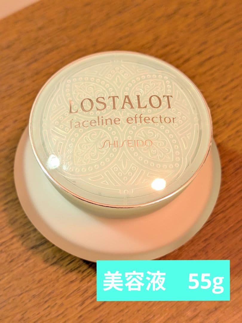 【ロスタロット】資生堂 ロスタロット 新品未使用 美容液55g