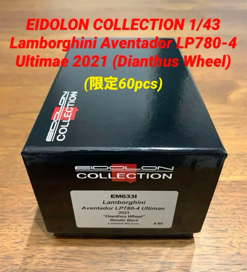 アイドロン 1/43アヴェンタドール LP780-4 ウルティメ 2021
