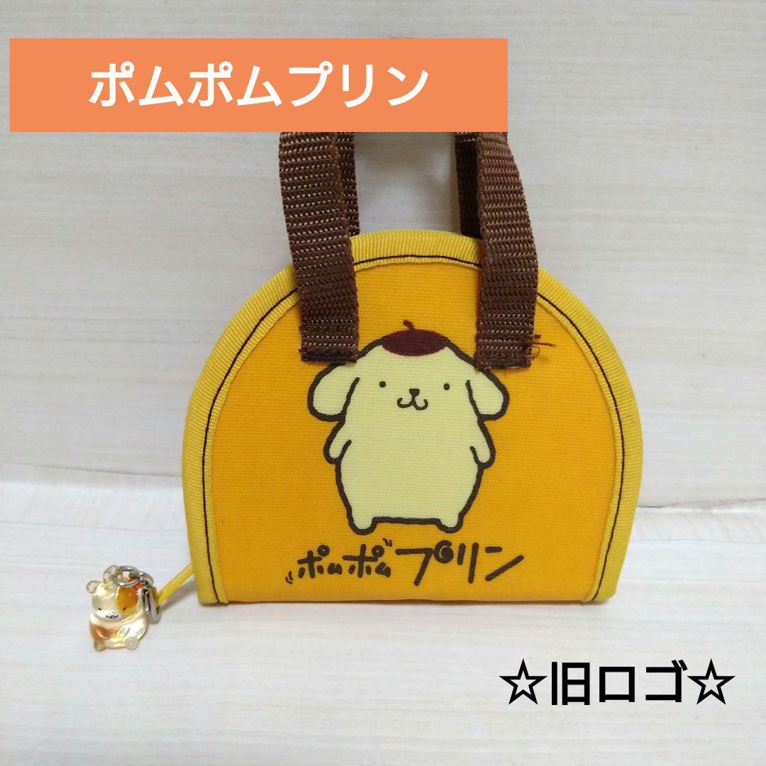 【旧ロゴ】サンリオ　ポムポムプリン　レトロ　ポーチ　財布
