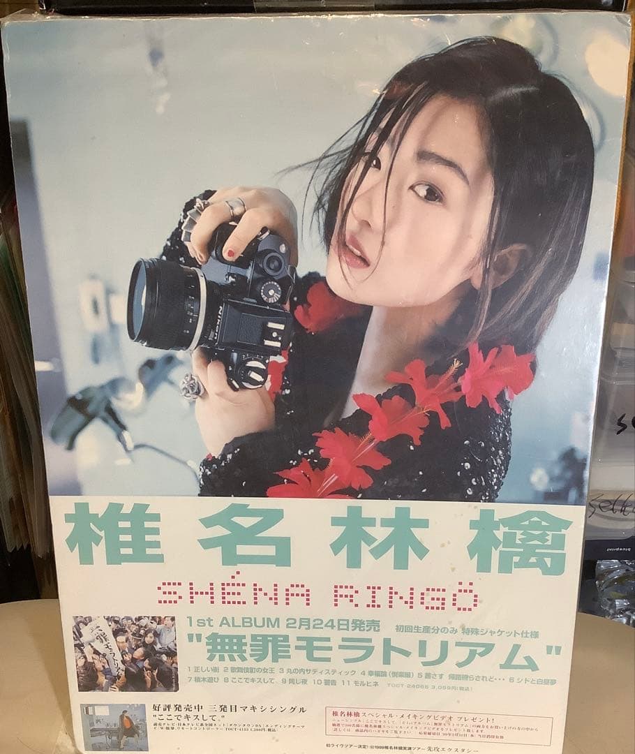 【非売品レア】椎名林檎　無罪モラトリアム　促販パネル　A3弱