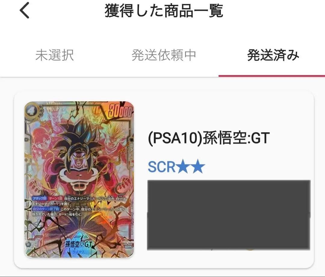 【PSA10】孫悟空GT シークレット スーパーパラレル フュージョンワールド