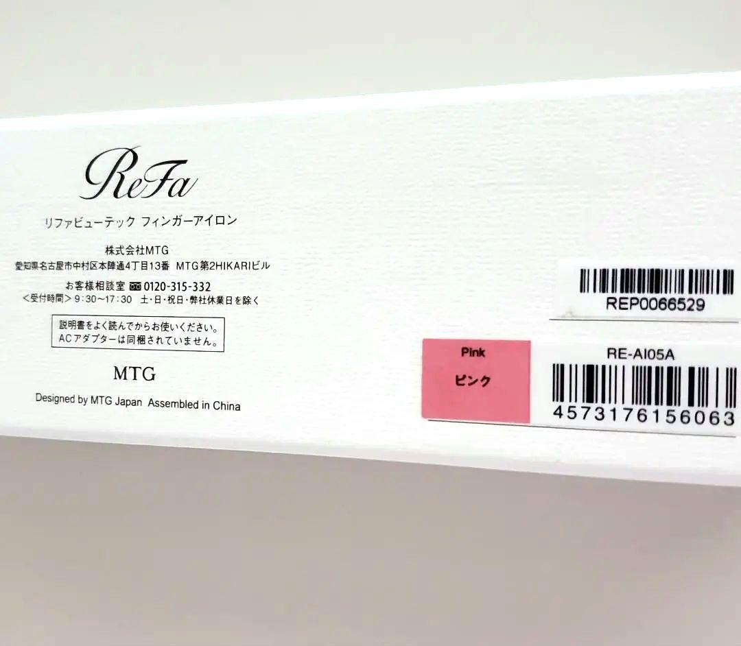 エコメルカリ便発送 リファビューテックフィンガーアイロン ピンク