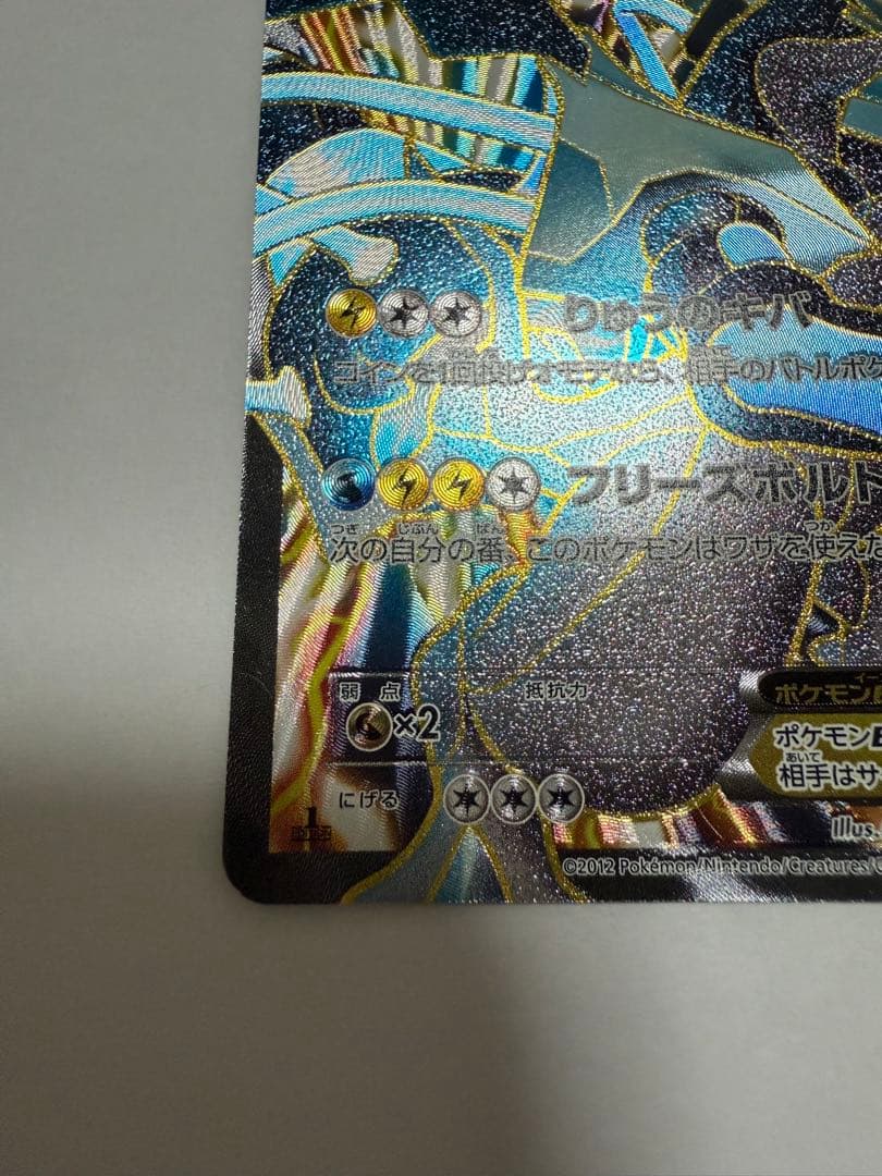 ポケモンカード ブラックキュレムEX SR BW6 フリーズボルト