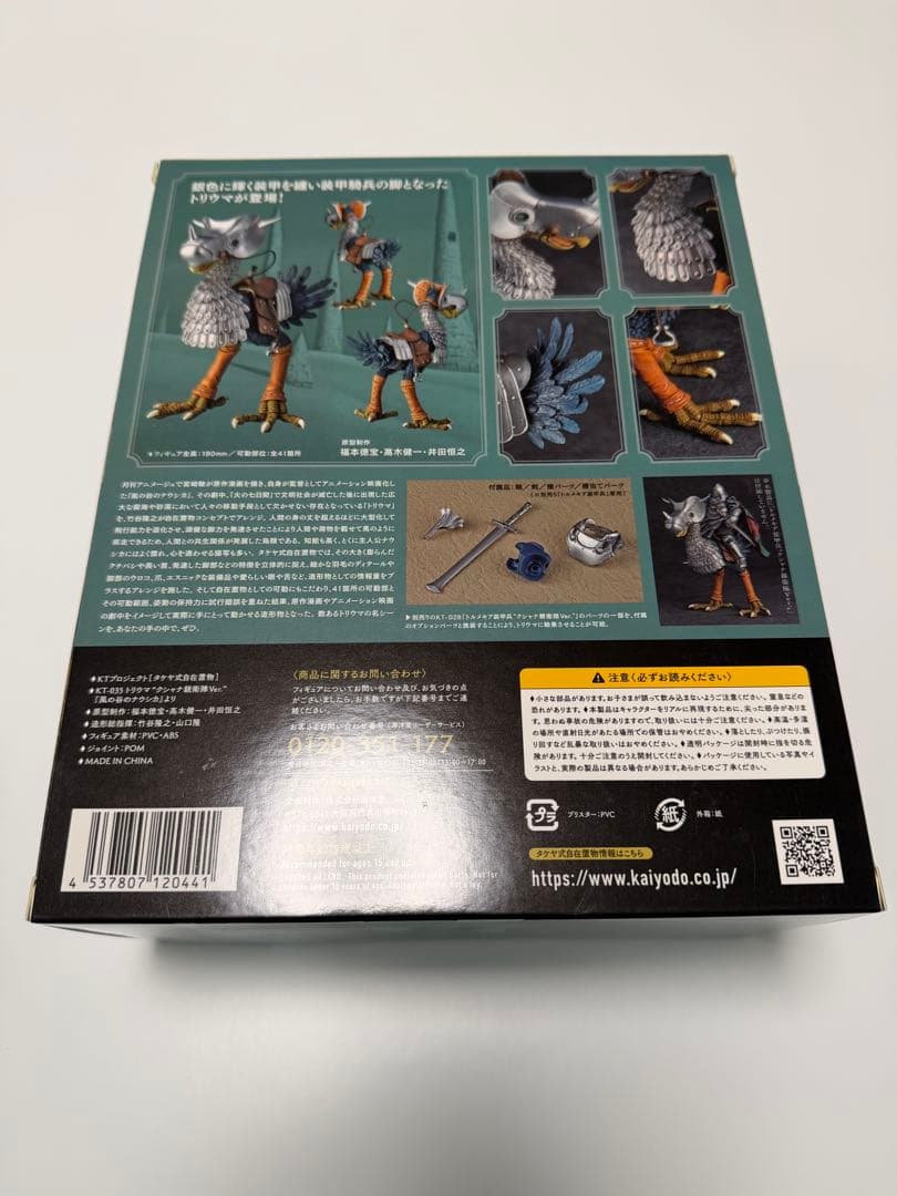 Y*K様 風の谷のナウシカ トリウマ クシャナ親衛隊　海洋堂 タケヤ式自在置物