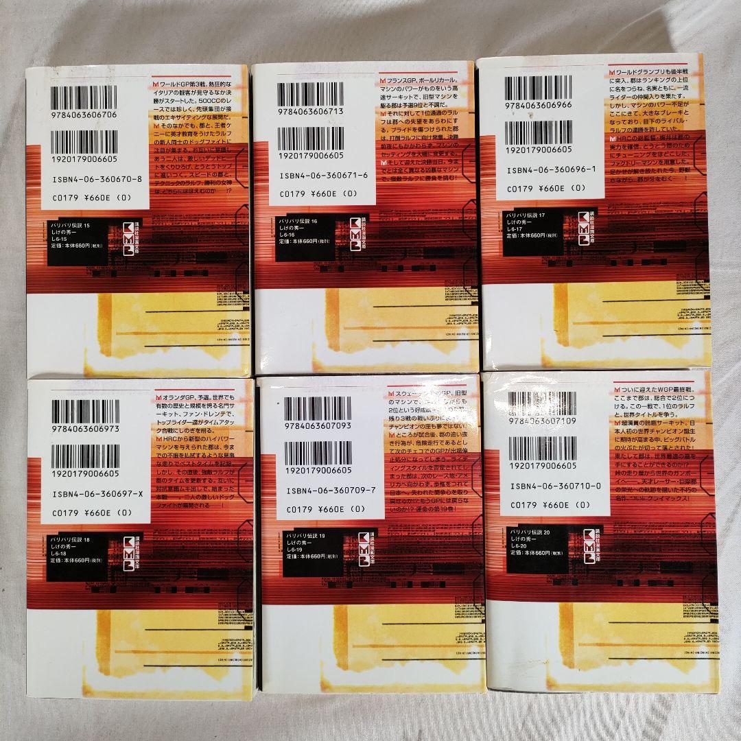 バリバリ伝説 全20巻セット　文庫版コミック　しげの 秀一