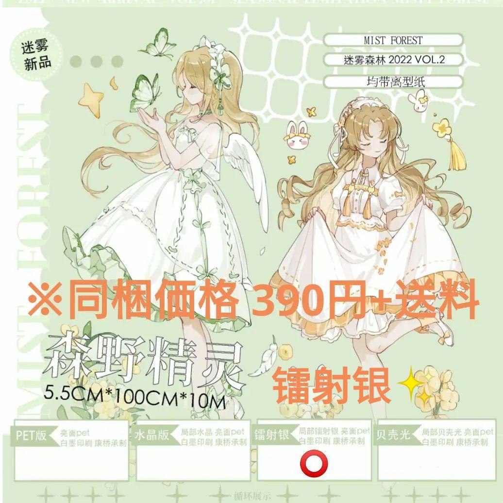 ✩再販✩J206＃森野精灵(镭射银)迷雾森林切り売り海外人物マステ女の子