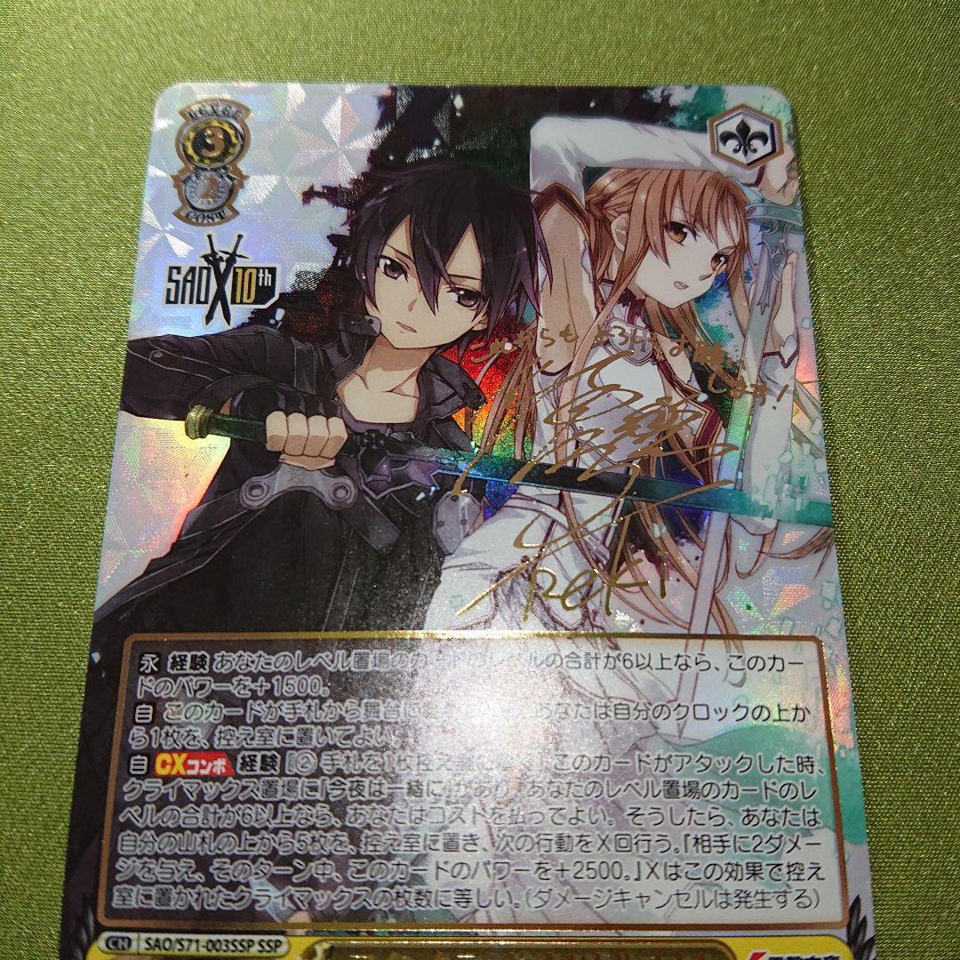 【 アインクラッド キリト&アスナ 】 SSP あんしん鑑定！