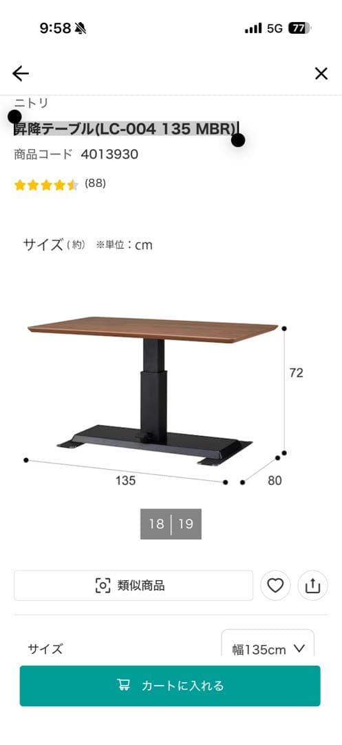 ニトリ 昇降テーブル