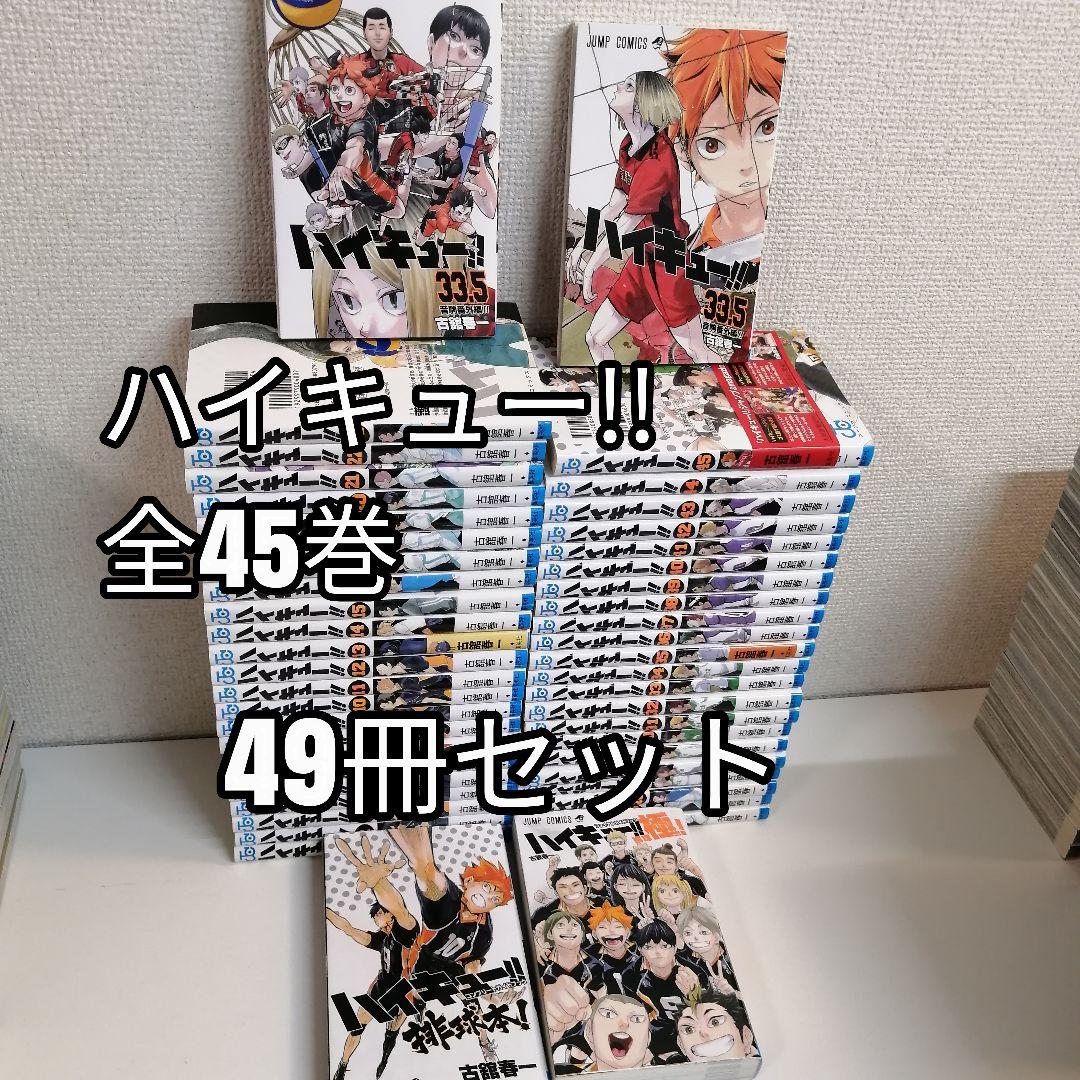 ハイキュー!!　 全巻セット　全巻　漫画　ガイドブック
