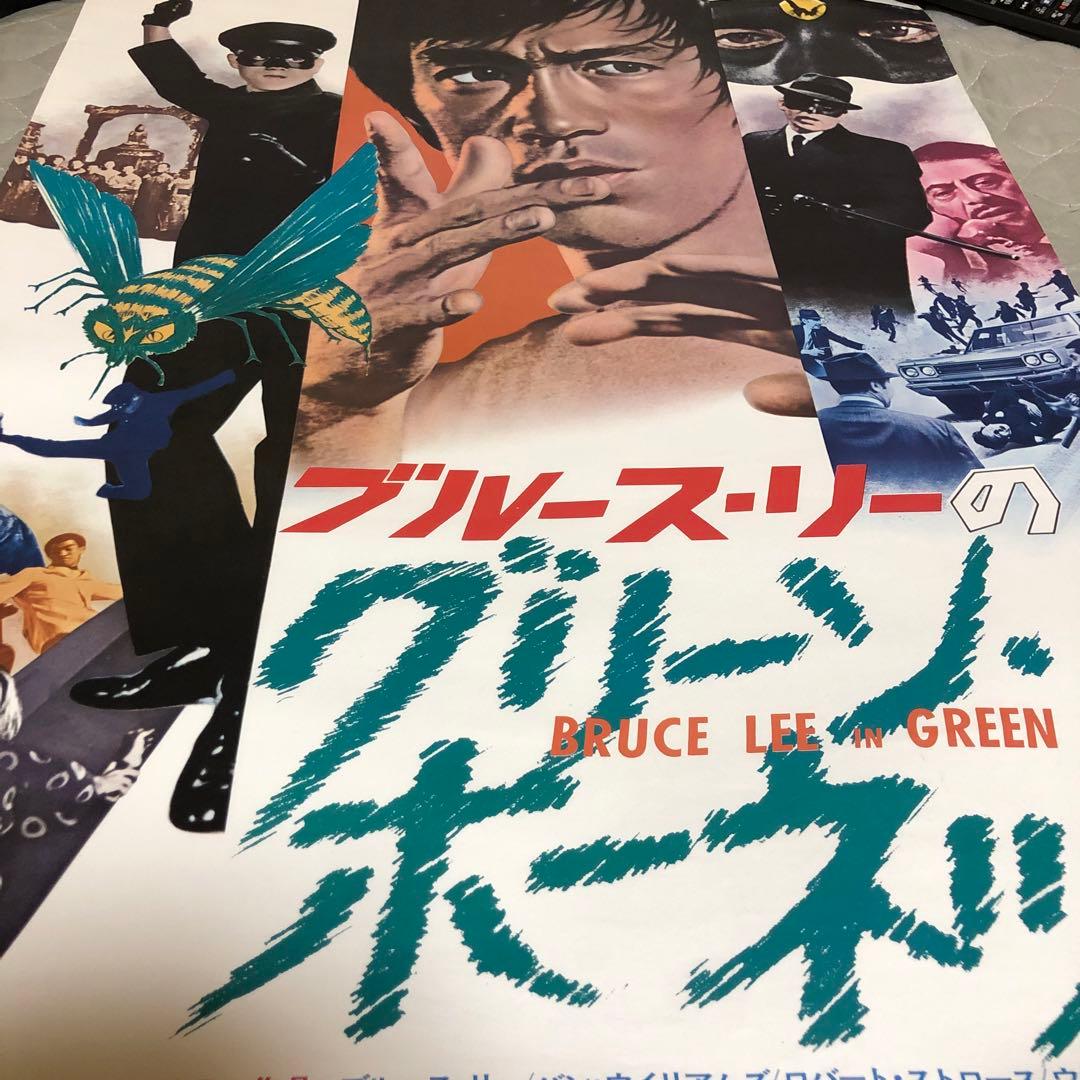 B2映画ポスター☆2枚／ブルース・リー／グリーン・ホーネット／電光石火／当時物