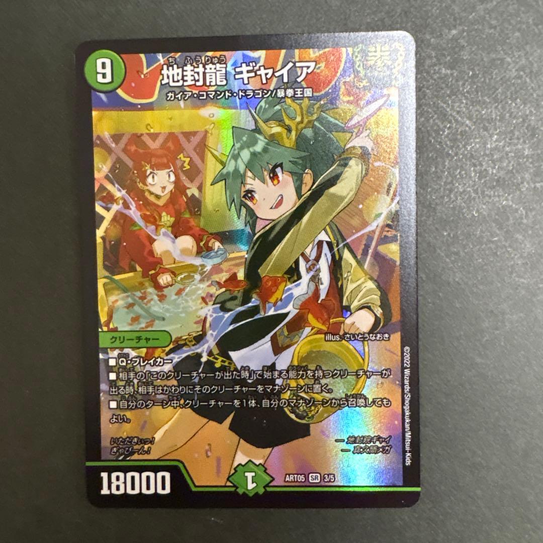 デュエルマスターズ　地封龍　ギャイア　神アート　3枚