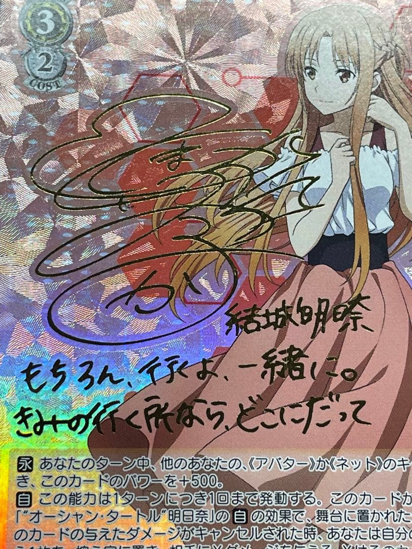 私の答えなら 明日奈　sp サイン　箔押し　ヴァイス　SAO