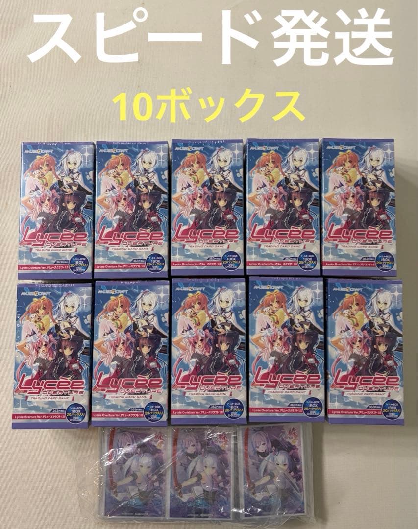 Lycee リセ　アミューズクラフト 10BOX 予約特典スリーブ付き