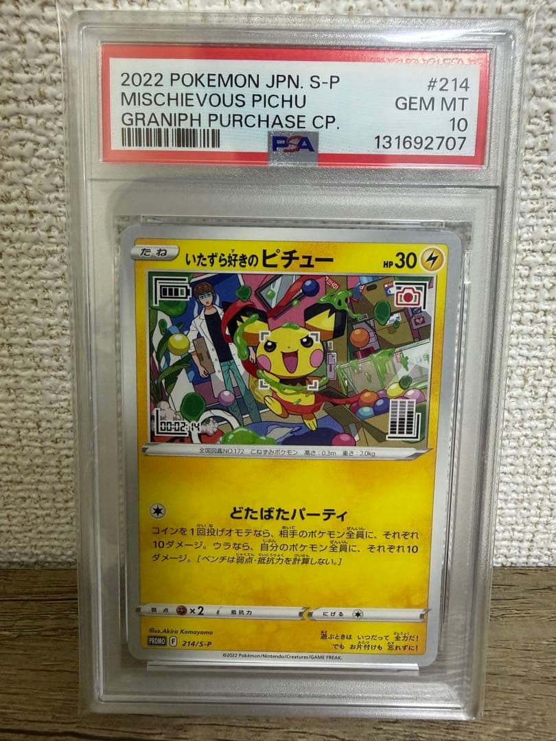 【PSA10】いたずら好きのピチュー 214/S-P①