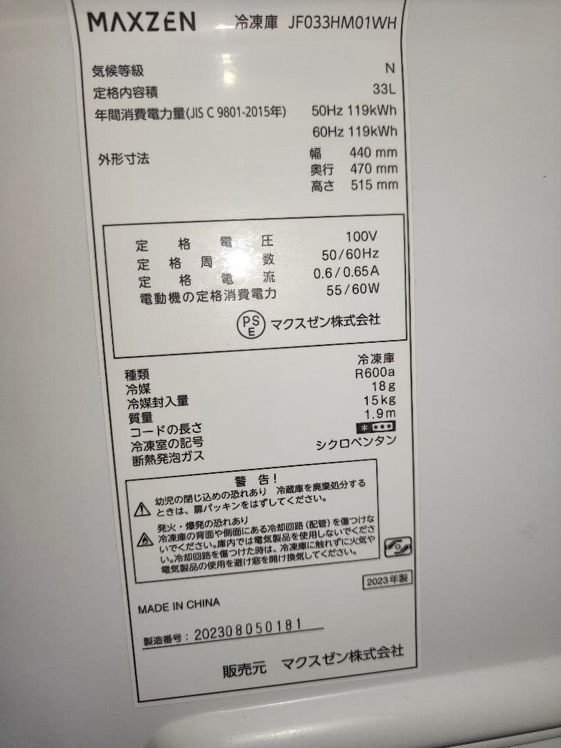 マクスゼン 33L 1ドア冷凍庫 JF033HM01WH 2023年製