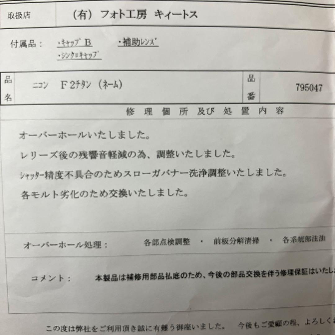 OH済Nikon F2 チタン