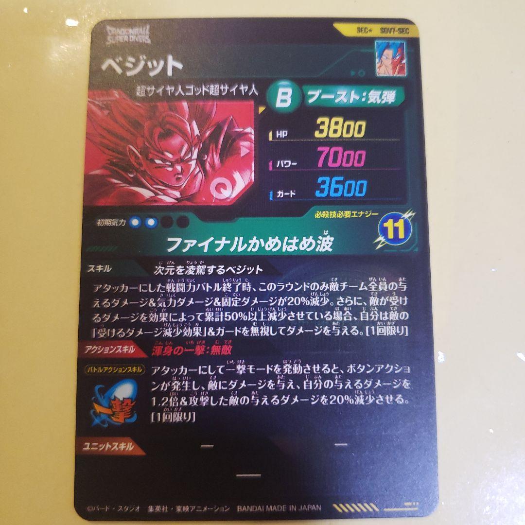 ドラゴンボール スーパーダイバーズ 　ベジット　SEC パラレル