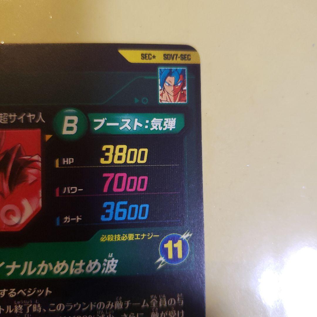 ドラゴンボール スーパーダイバーズ 　ベジット　SEC パラレル