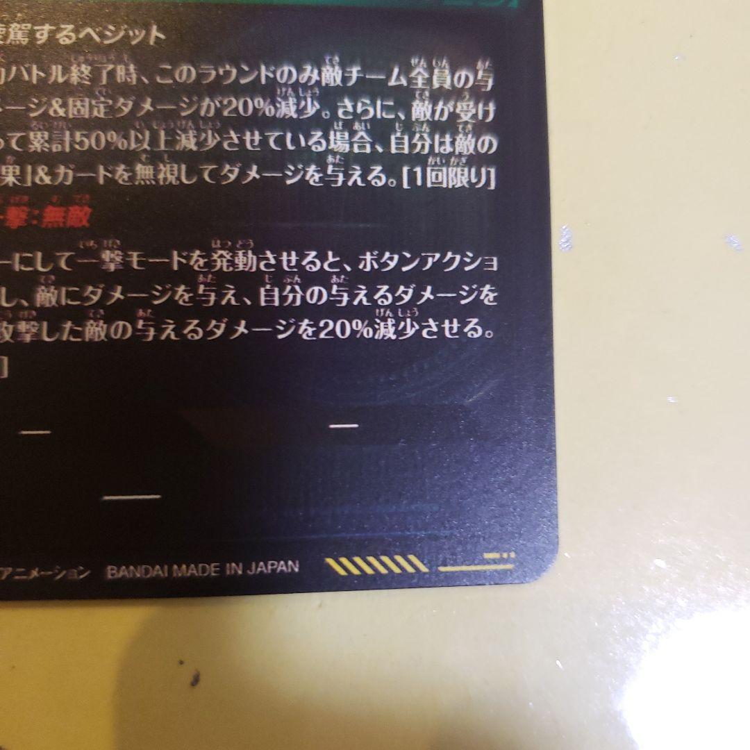 ドラゴンボール スーパーダイバーズ 　ベジット　SEC パラレル