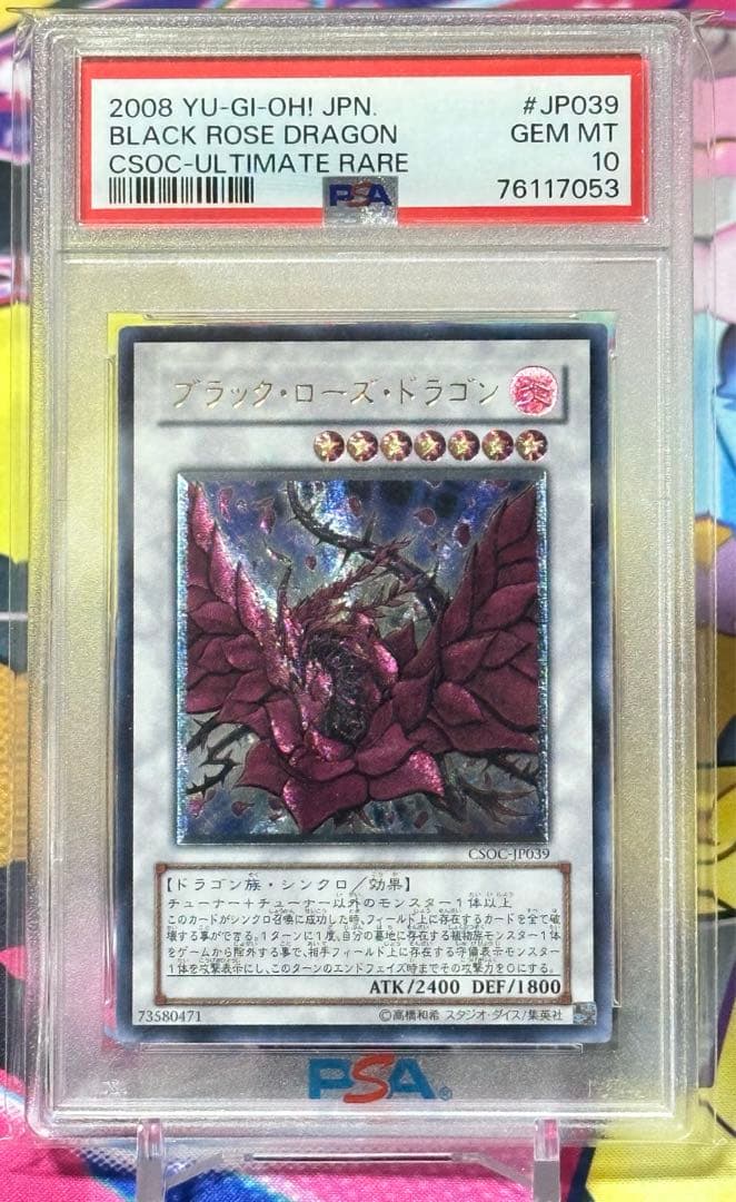 遊戯王 ブラックローズドラゴン レリーフ(アルティメット) PSA10