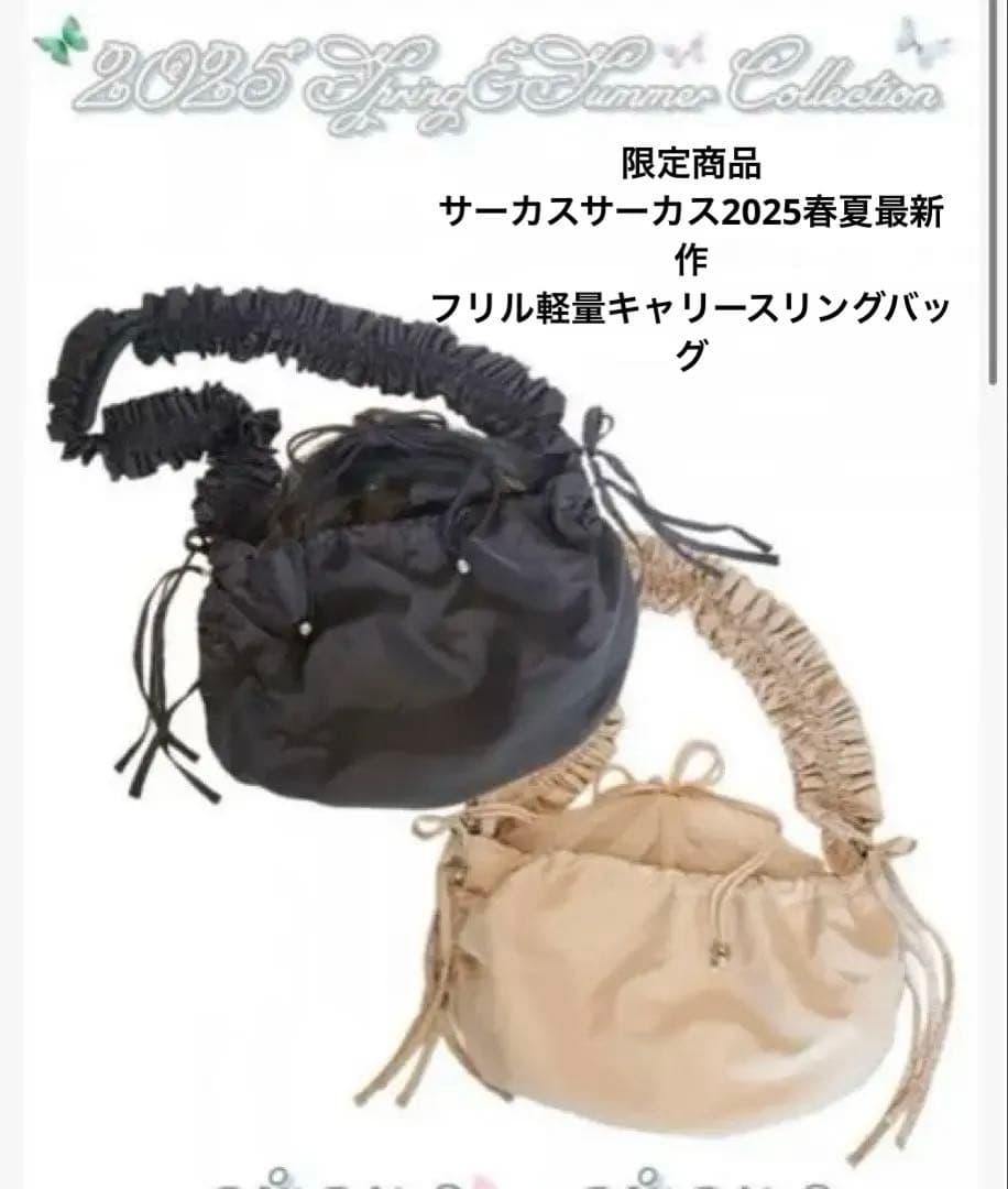 【CIRCUS CIRCUS】 フリルショルダーライトキャリー