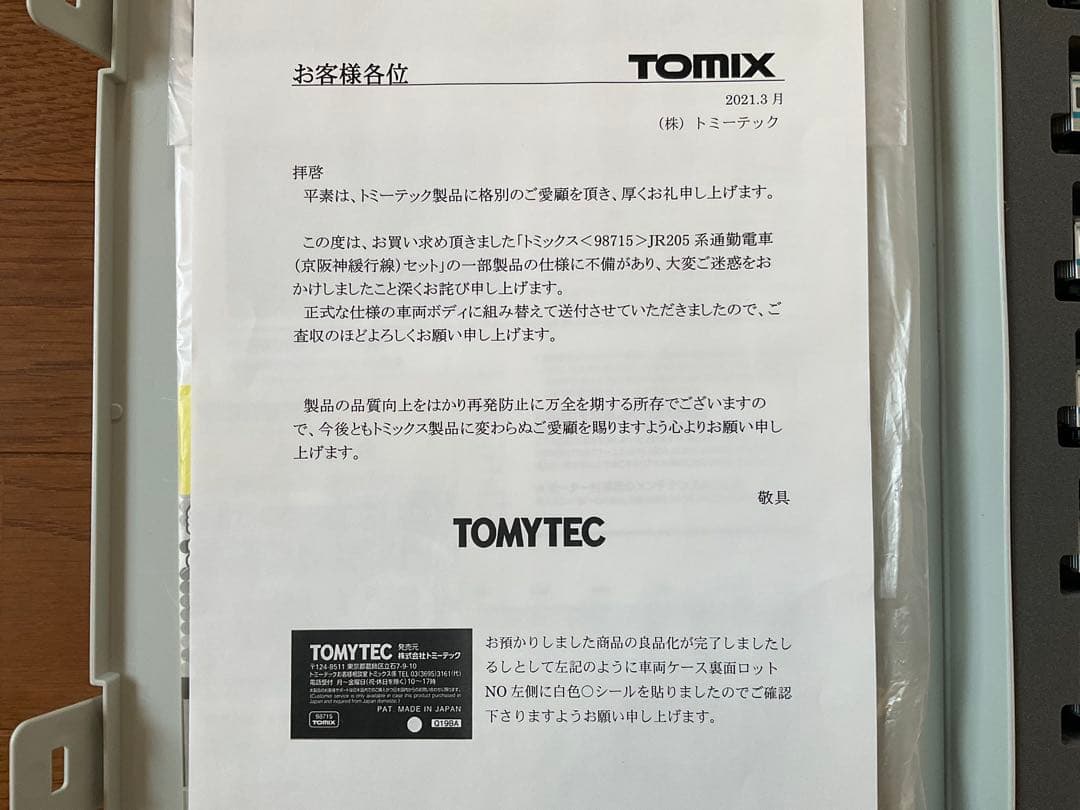 新品 TOMIX 98715 205系 京阪神緩行線 7両セット